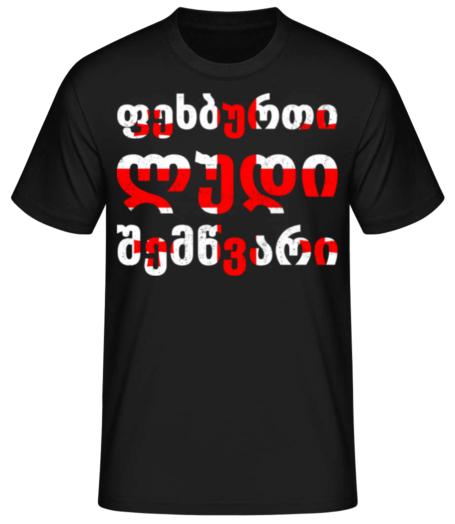 ფეხბურთი ლუდი შემწვარი · Männer Basic T-Shirt